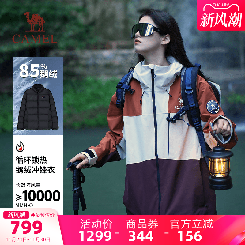 骆驼女装鹅绒羽绒服冲锋衣三合一2025冬季七巧板轻量化休闲外套