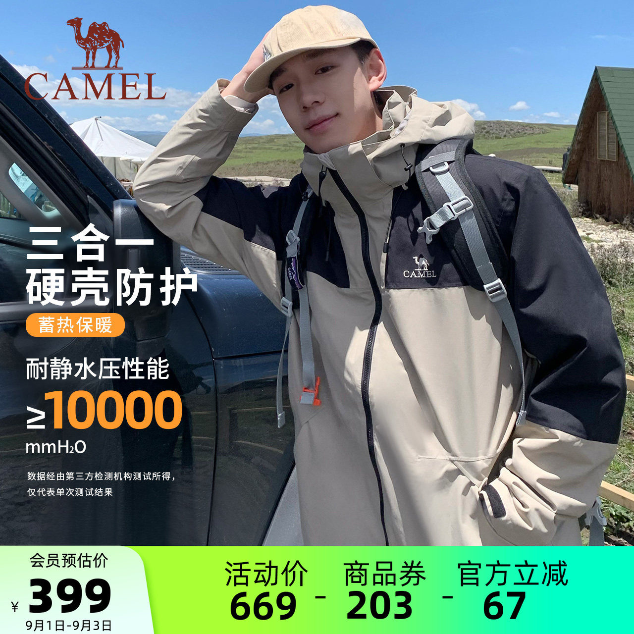骆驼男装冲锋衣男款徒步户外可拆卸防风加厚三合一登山服夹克外套图片