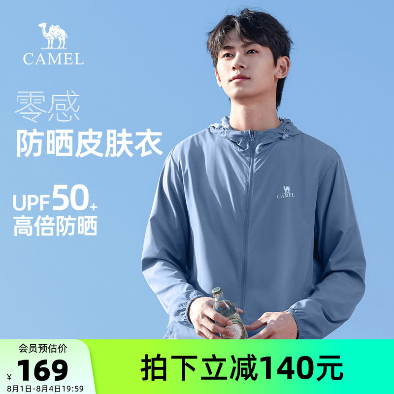 骆驼男装轻薄防晒衣男运动夏户外休闲遮阳防紫外线透气防晒服外套