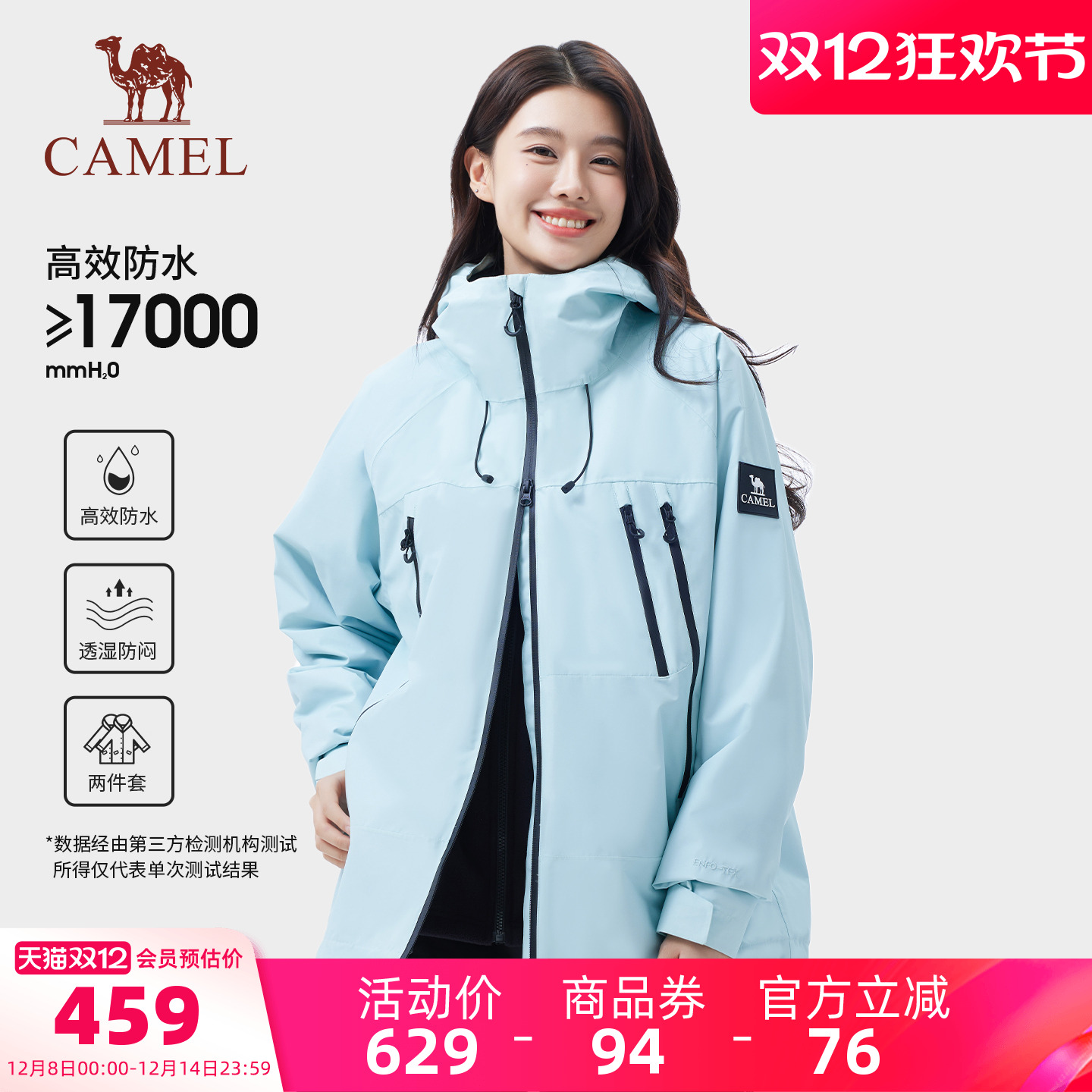 骆驼清月蓝冲锋衣抓绒内胆三合一男女防风防水户外徒步登山服外套