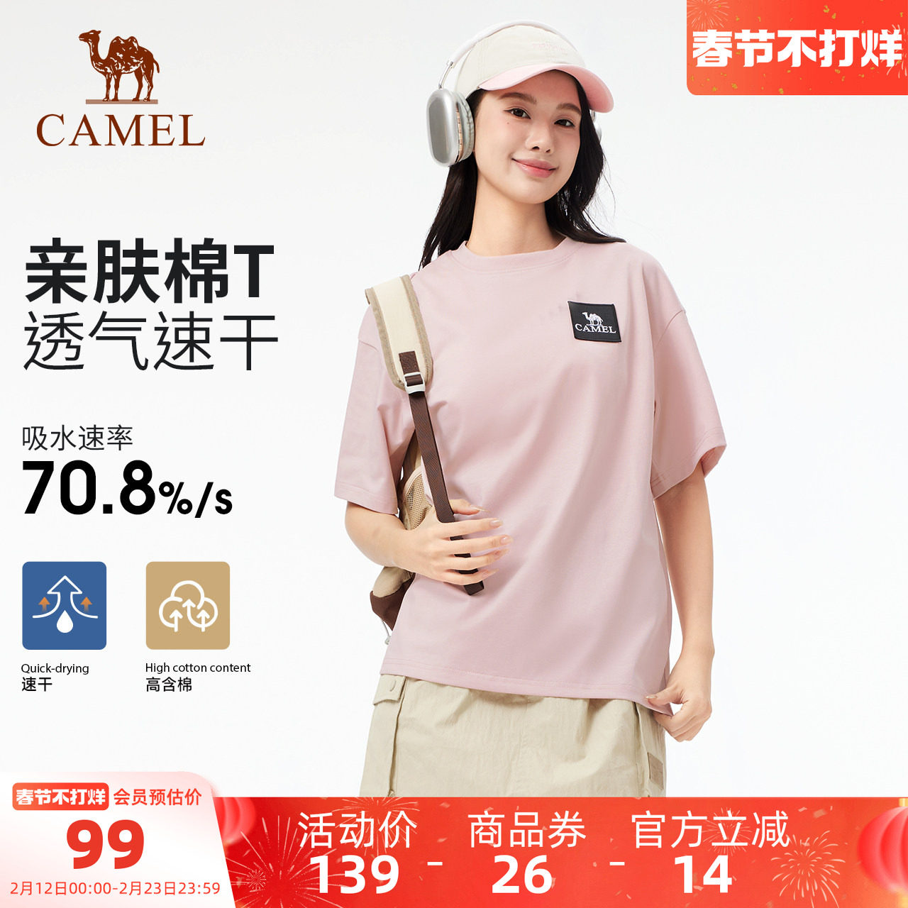 【山系露营】骆驼户外情侣款短袖t恤女速干上衣透气吸湿男棉T恤夏