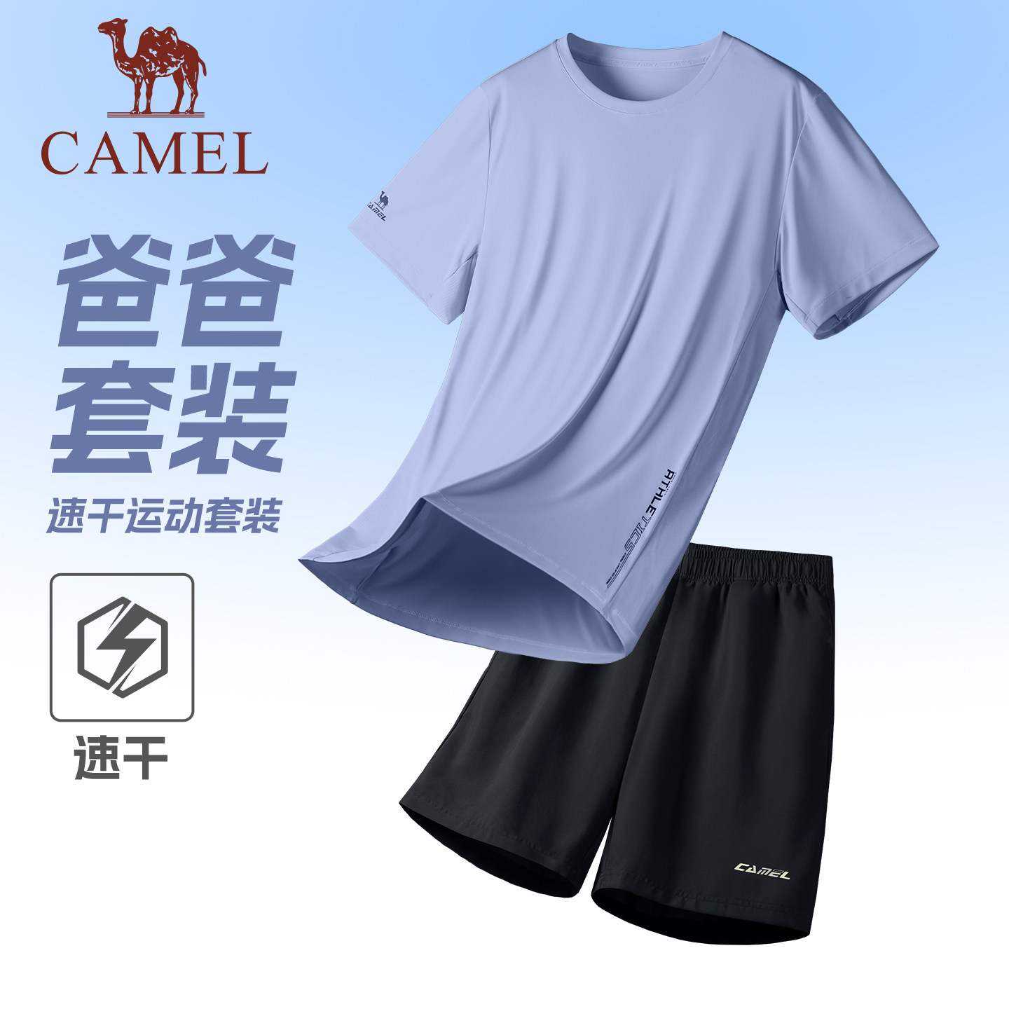 骆驼男装运动套装男夏速干T恤透气短裤跑步羽毛球健身吸汗两件套实拍图 商品