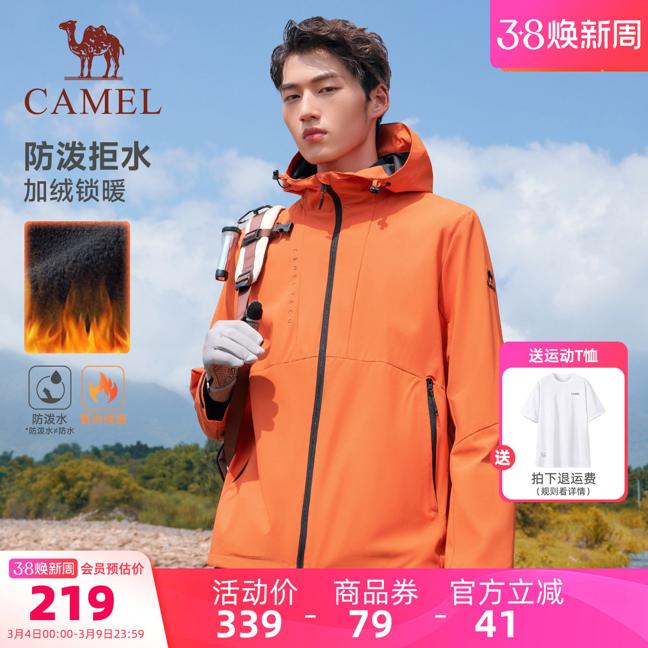 骆驼运动三防外套男女同款2026春季户外休闲防风防水夹克登山服装