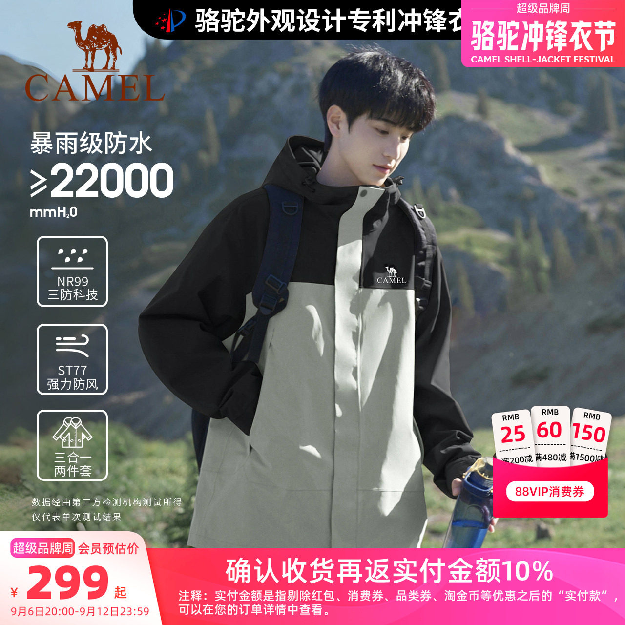 骆驼户外北风冲锋衣男单冲/抓绒三合一外套女防风防水旅游登山服