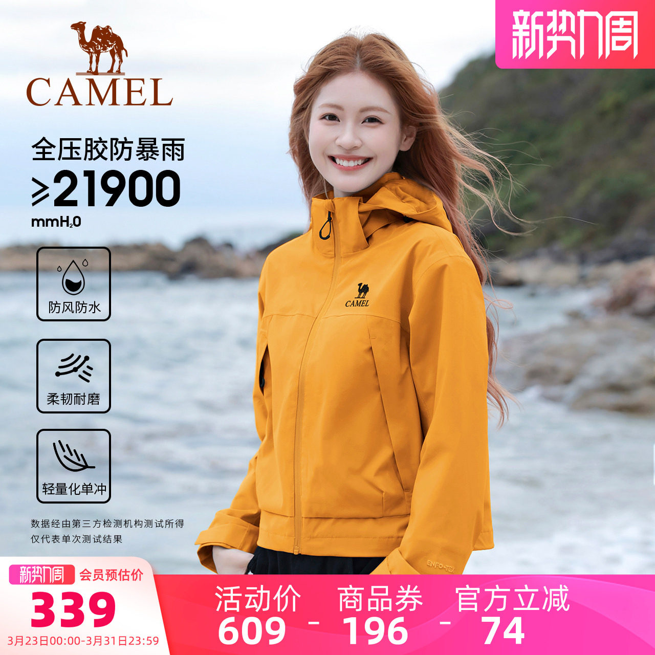 骆驼户外单层冲锋衣女小个子短款外套黄色防风防水夹克旅游登山服
