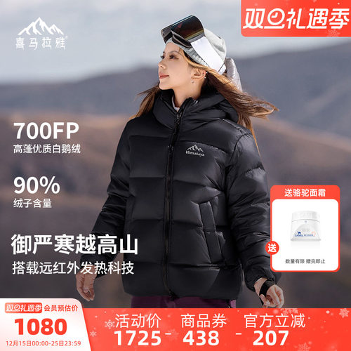 喜马拉雅雨崩户外冬季鹅绒羽绒服