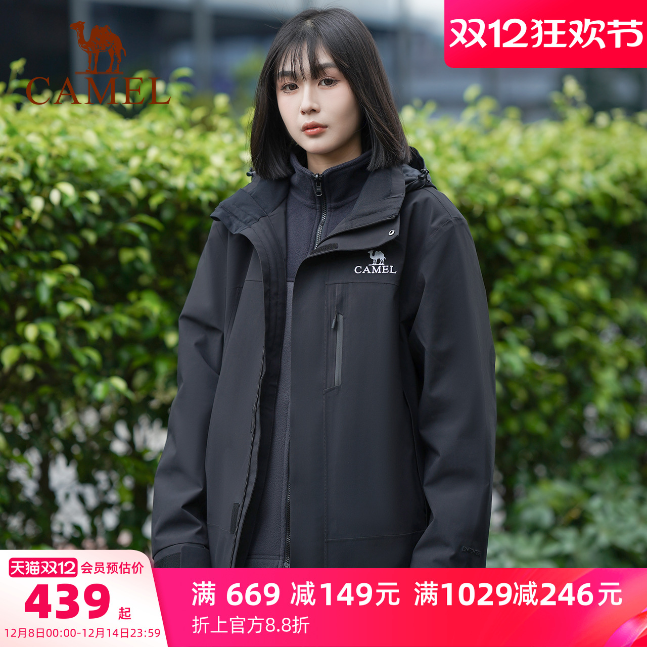 骆驼运动三防夹克外套女三合一可拆卸登山防水防风抓绒内胆两件套