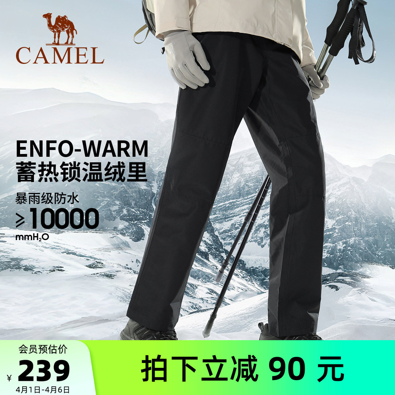 滑雪系列 骆驼滑雪裤男女款2025秋冬防风防水加厚加绒耐磨冲锋裤