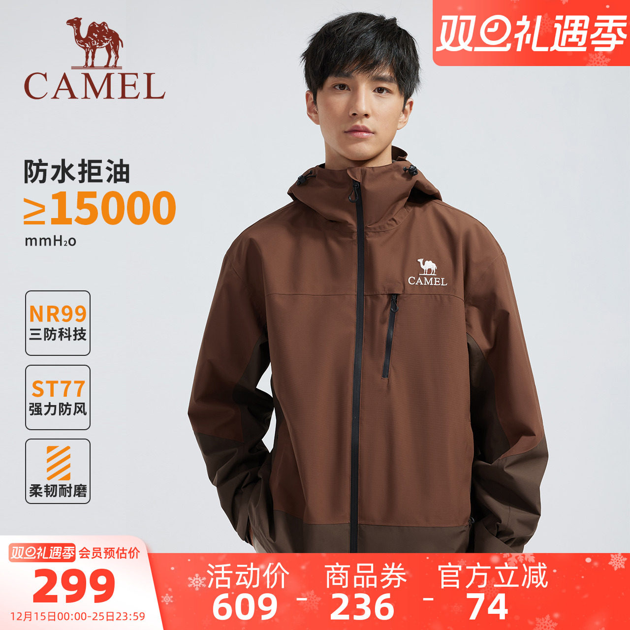骆驼男装薄款透气外套夹克男女同款户外防风防水冲锋衣三防NR99