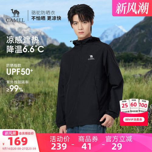 骆驼男士防晒衣防紫外线
