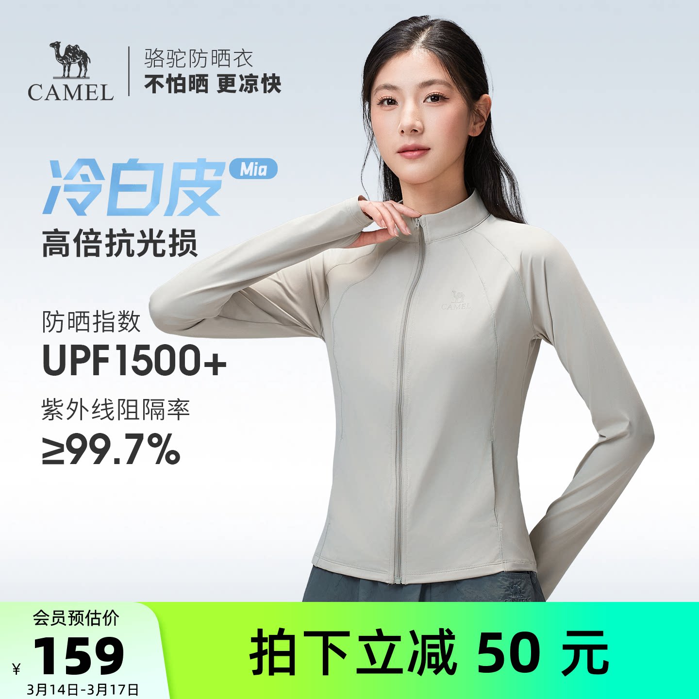 【Mia】骆驼户外冷白皮防晒衣女26春夏新款短款修身透气凉感外套
