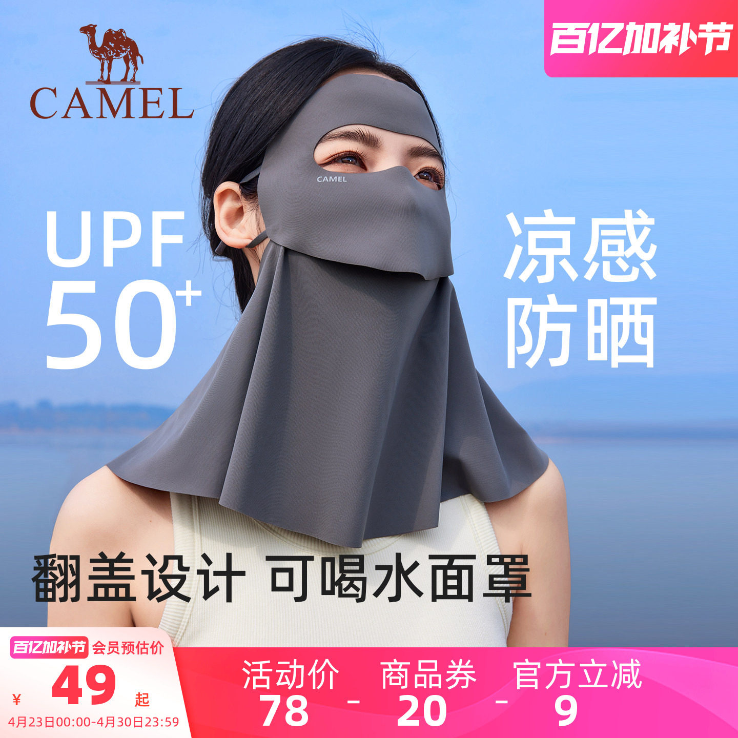 骆驼全脸防晒面罩女upf50+夏季防紫外线透气口罩可喝水脸基尼面罩