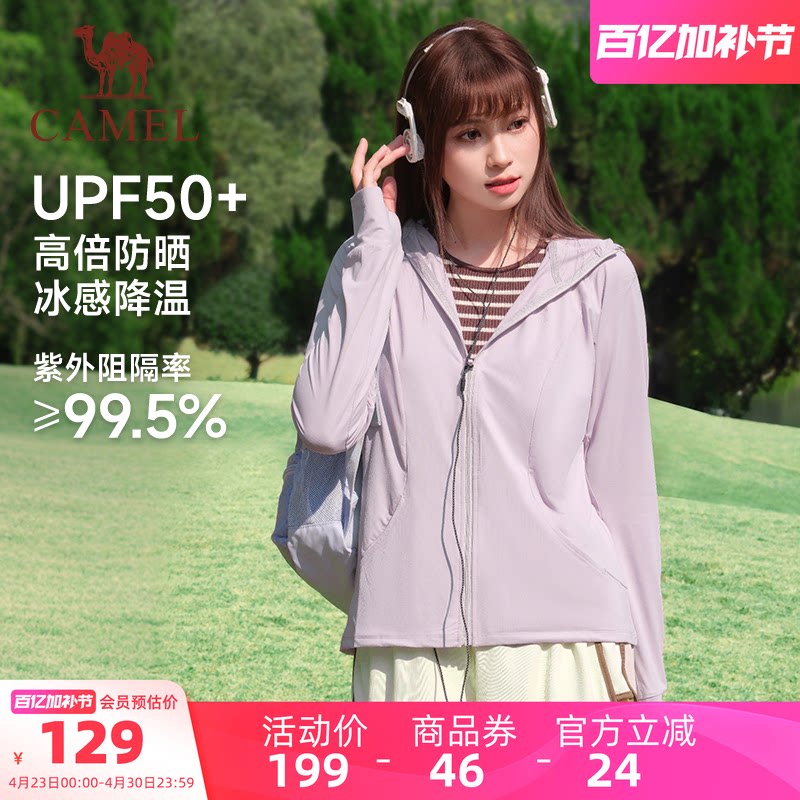 骆驼山茶2代防晒衣女夏季户外开衫防紫外线冰丝皮肤衣运动外套男