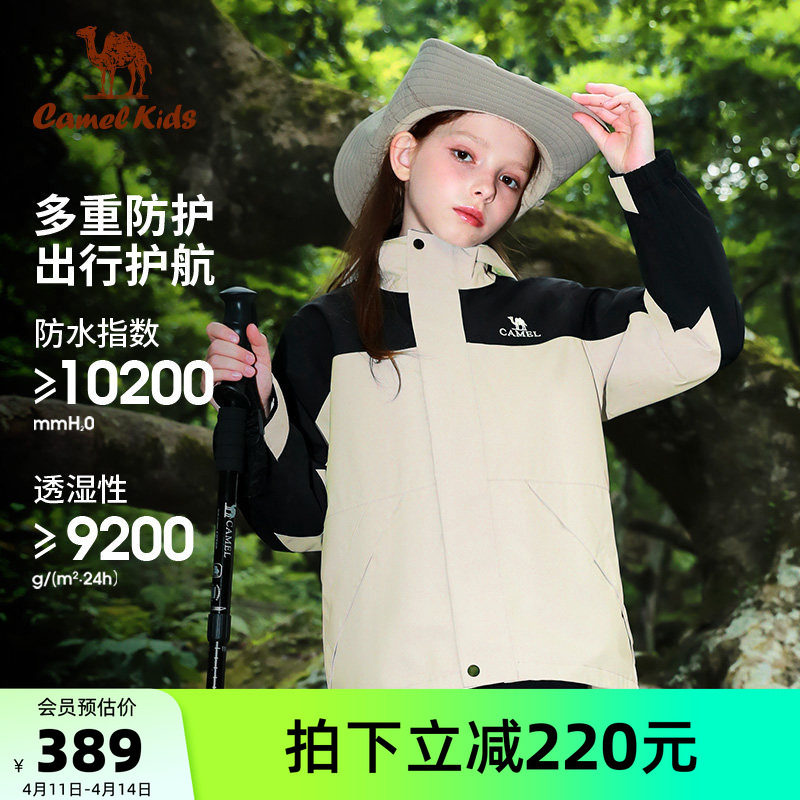 骆驼女童冲锋衣三合一可拆卸抓绒内胆防风防水男童登山服儿童外套
