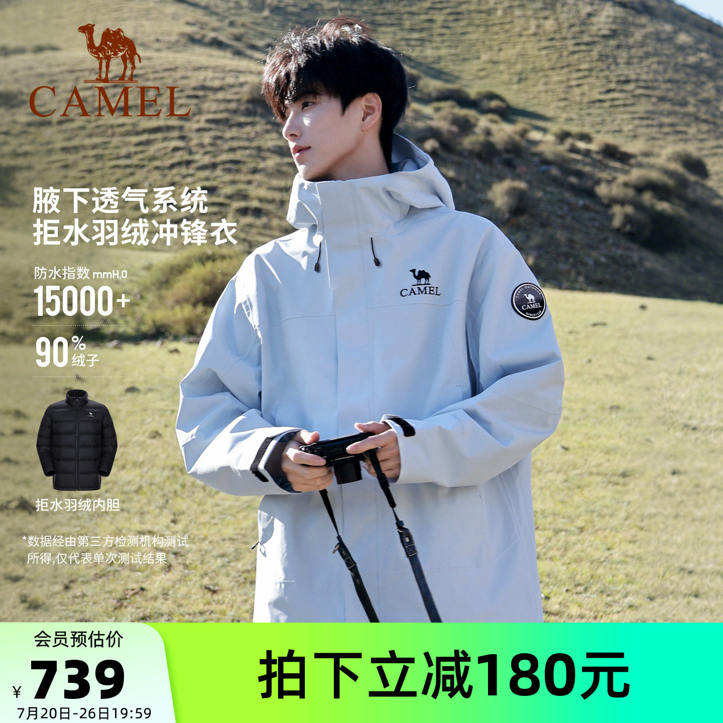 骆驼冲锋衣三合一羽绒服男女羽绒内胆外套防风防水户外旅游登山服