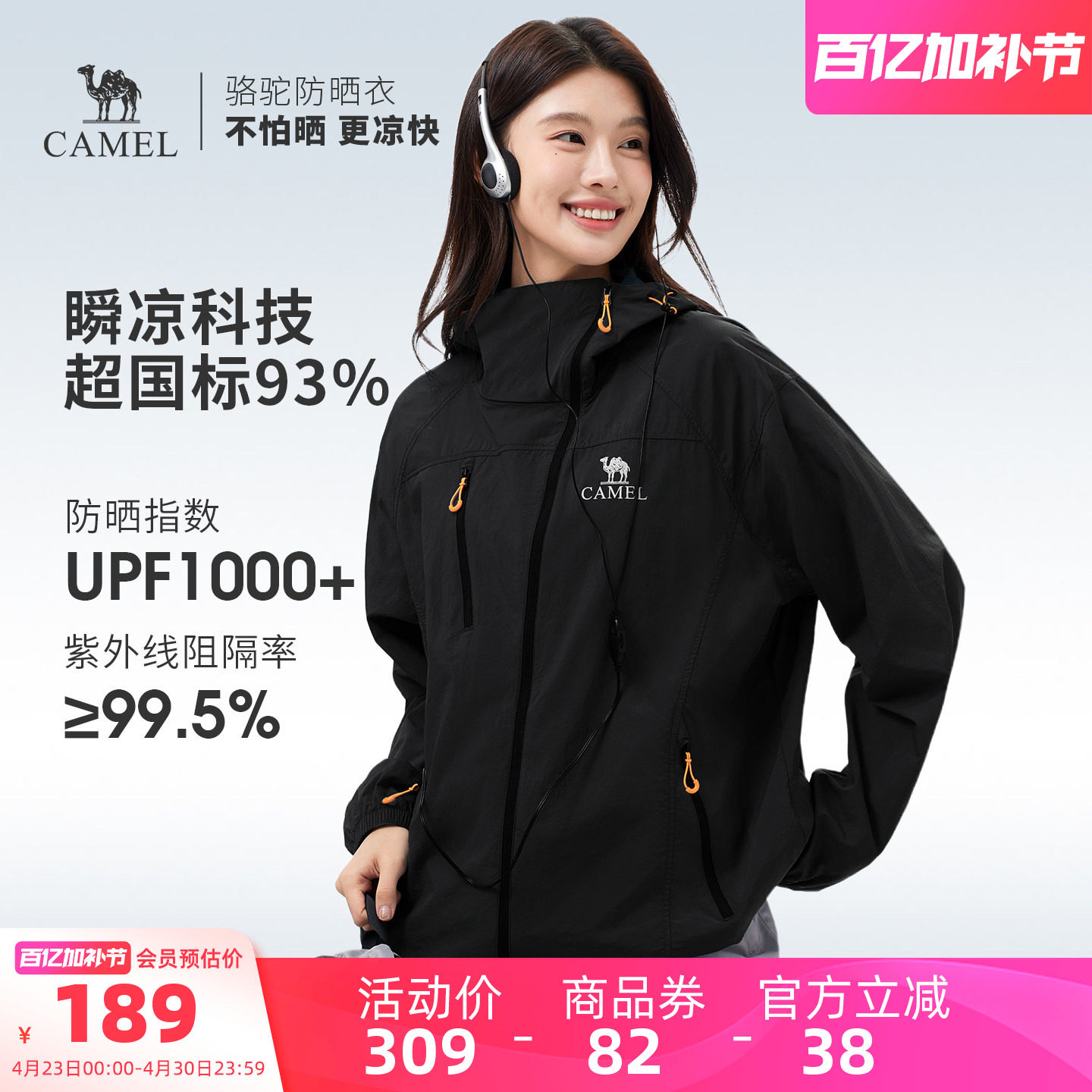 骆驼户外防晒衣2026夏季新款轻薄透气皮肤衣骑行防晒服运动外套