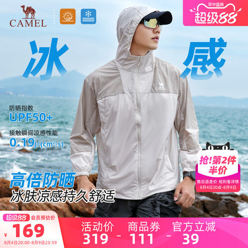 骆驼男装防晒衣外套男款休闲春夏UPF50+户外钓鱼服遮阳透气皮肤衣