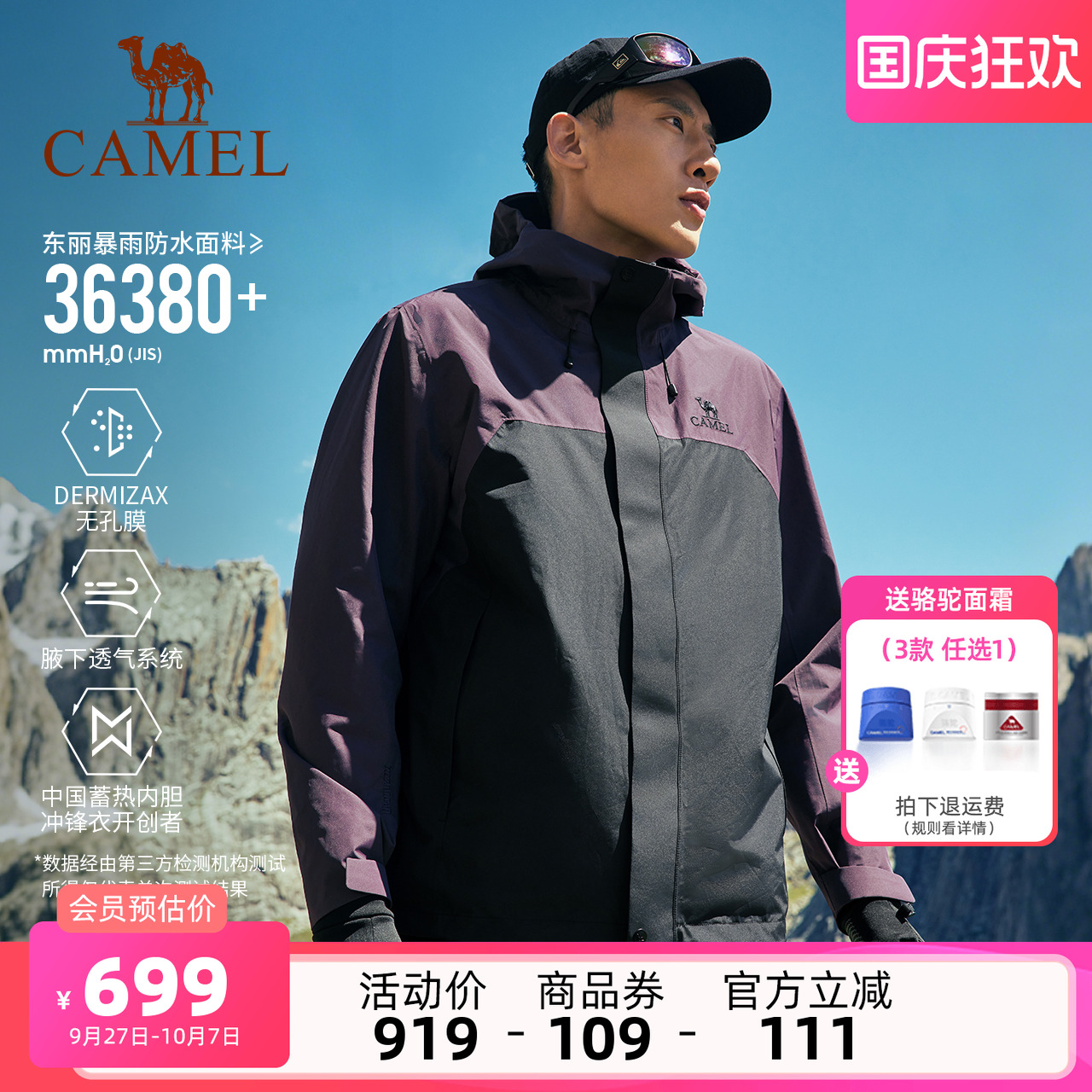 骆驼王者凯甲Pro东丽面料冲锋衣