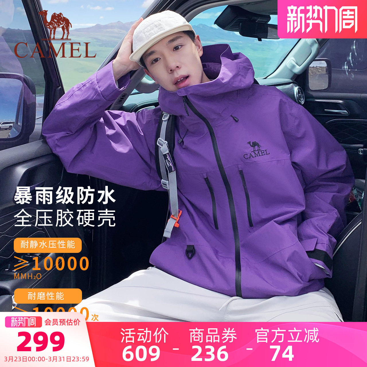 【骆驼星空紫】男装时尚冲锋衣男春秋防风登山服旅行进藏夹克外套