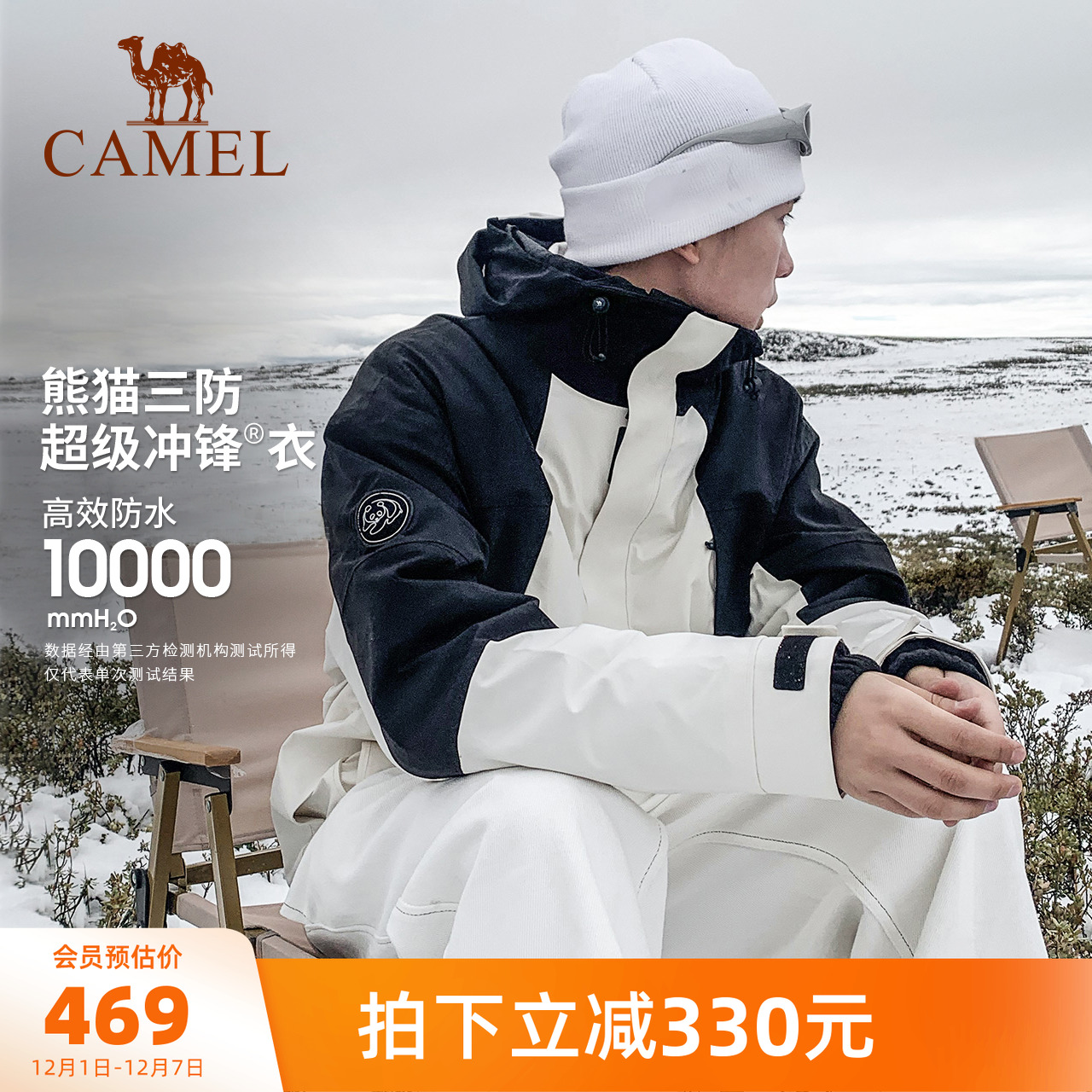 骆驼骆驼三防冲锋衣男女