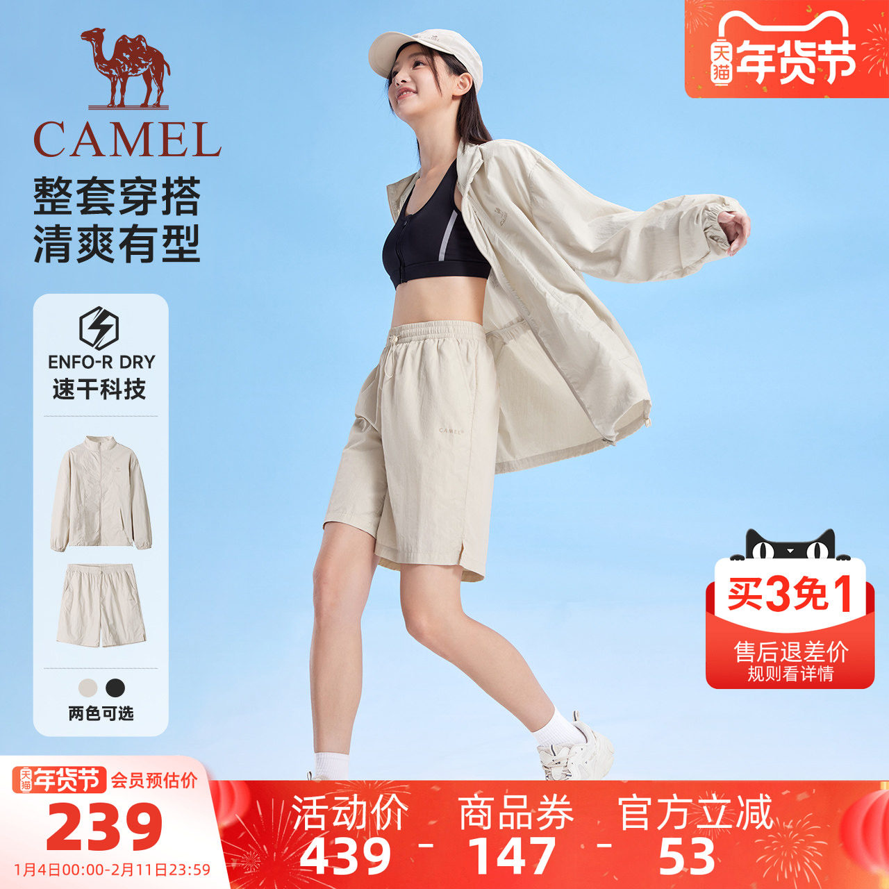 骆驼运动防晒衣套装女2025夏季凉感夹克外套户外防晒服短裤两件套,运动服/休闲服装,运动套装,淘宝优惠券,粉丝福利购,淘宝优惠卷