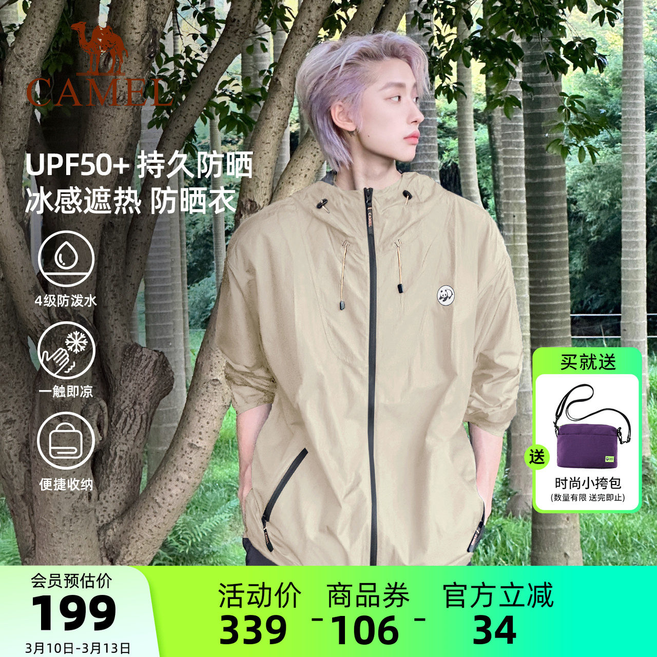 骆驼熊猫系列户外冷白皮防晒衣男款夏季轻薄凉感防晒外套钓鱼服