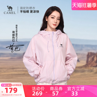 骆驼沐光防晒衣女凉感皮肤衣