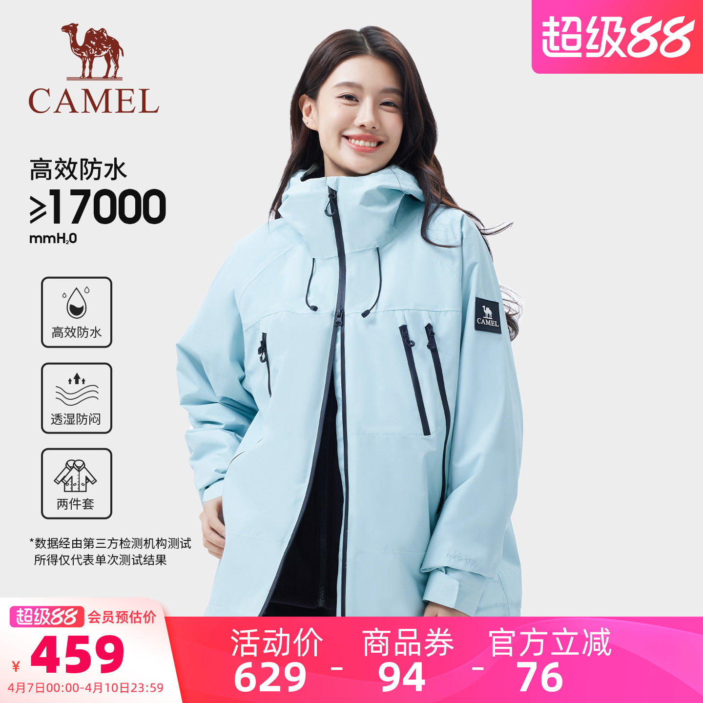 骆驼清月蓝冲锋衣抓绒内胆三合一男女防风防水户外旅游登山服外套