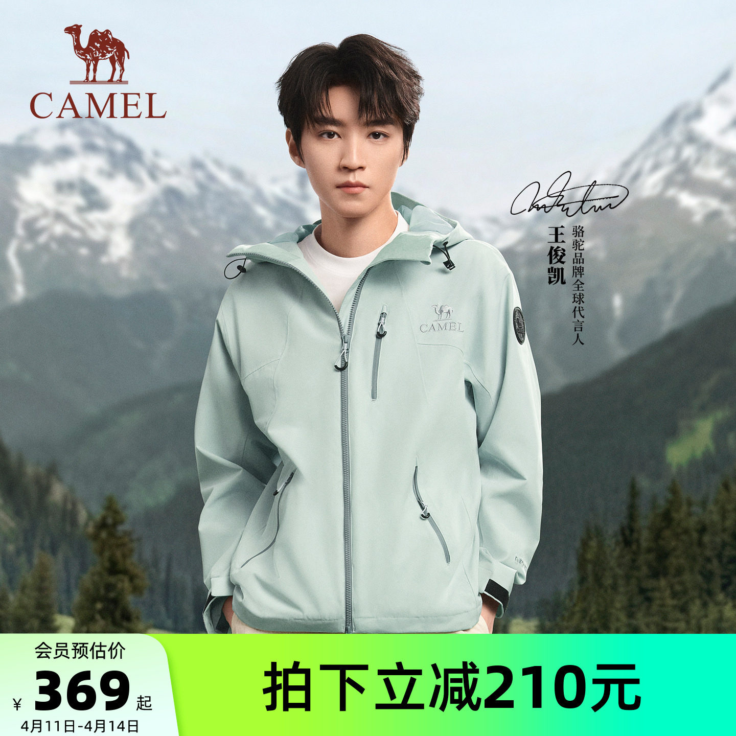 [王俊凯同款]骆驼王者凯甲Ultra户外冲锋衣男2026新款防水外套女