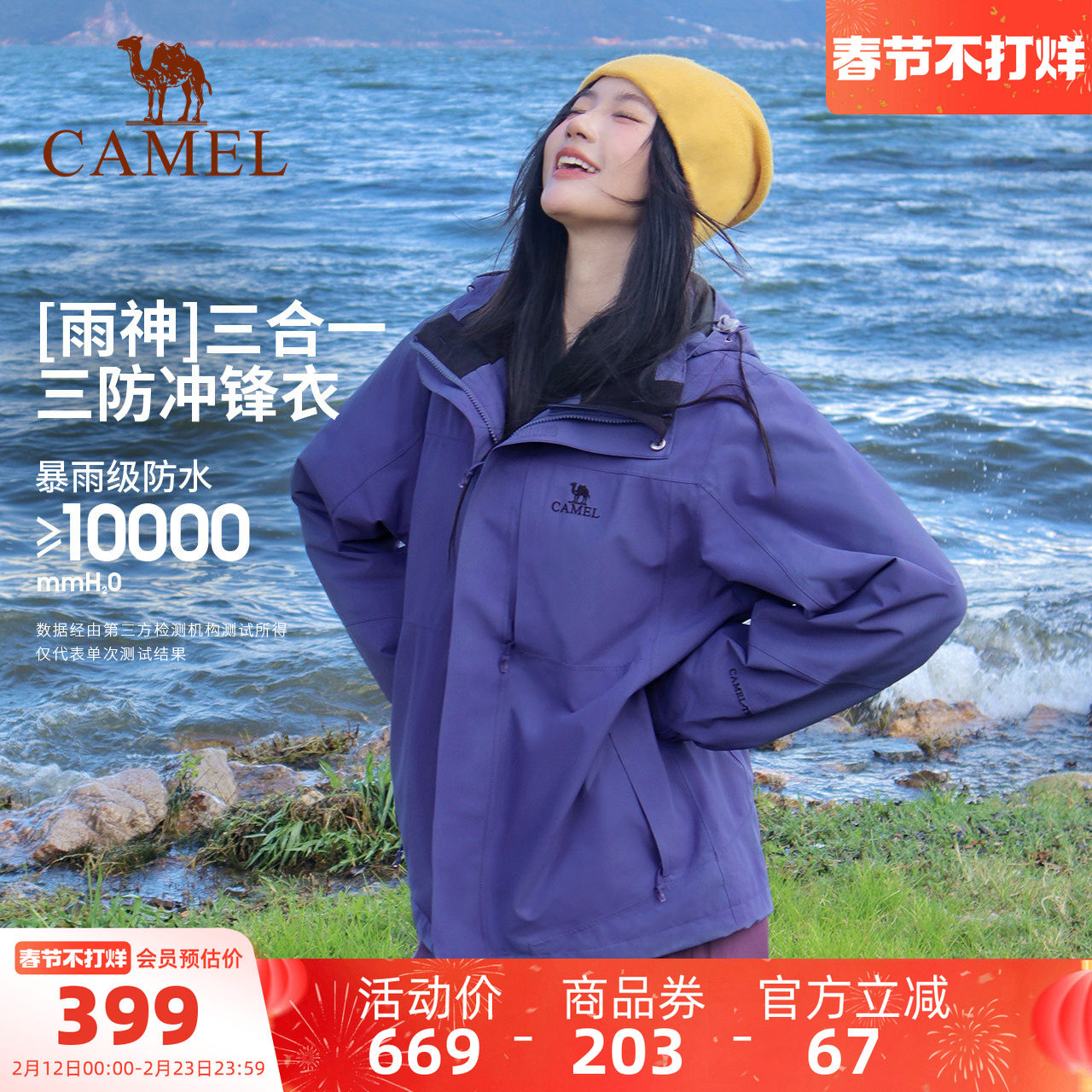 骆驼户外三防冲锋衣女三合一可拆卸防水外套男星云紫色旅游登山服