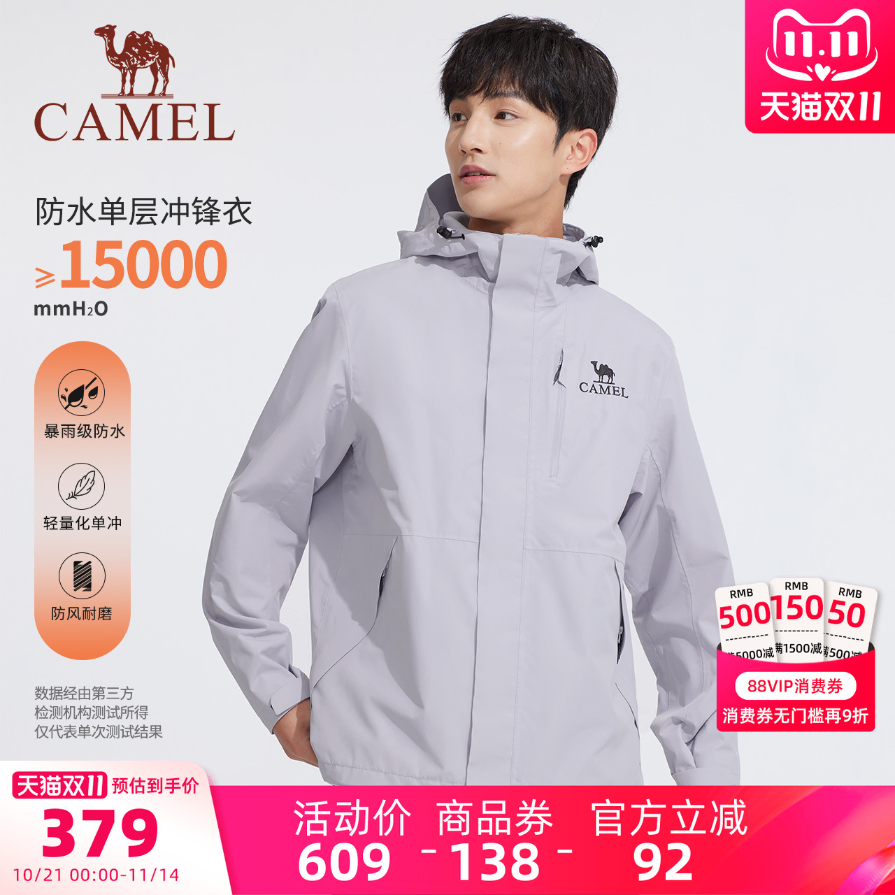 骆驼男装单层冲锋衣男款外套秋冬三防防风防水保暖户外登山夹克男