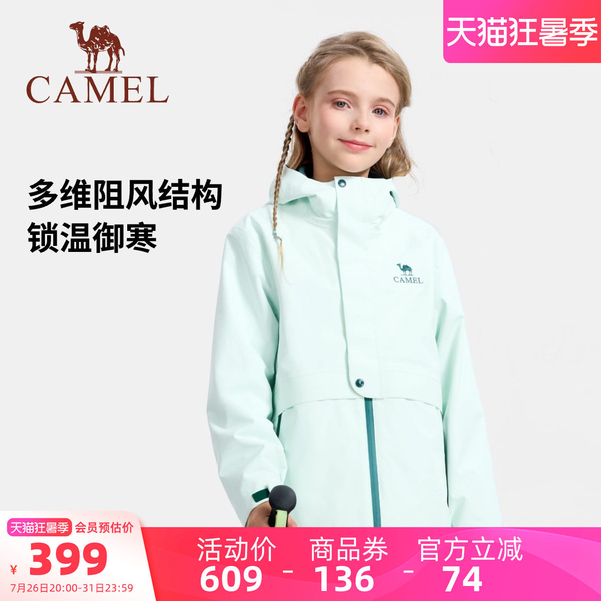 骆驼儿童冲锋衣防水防风登山服