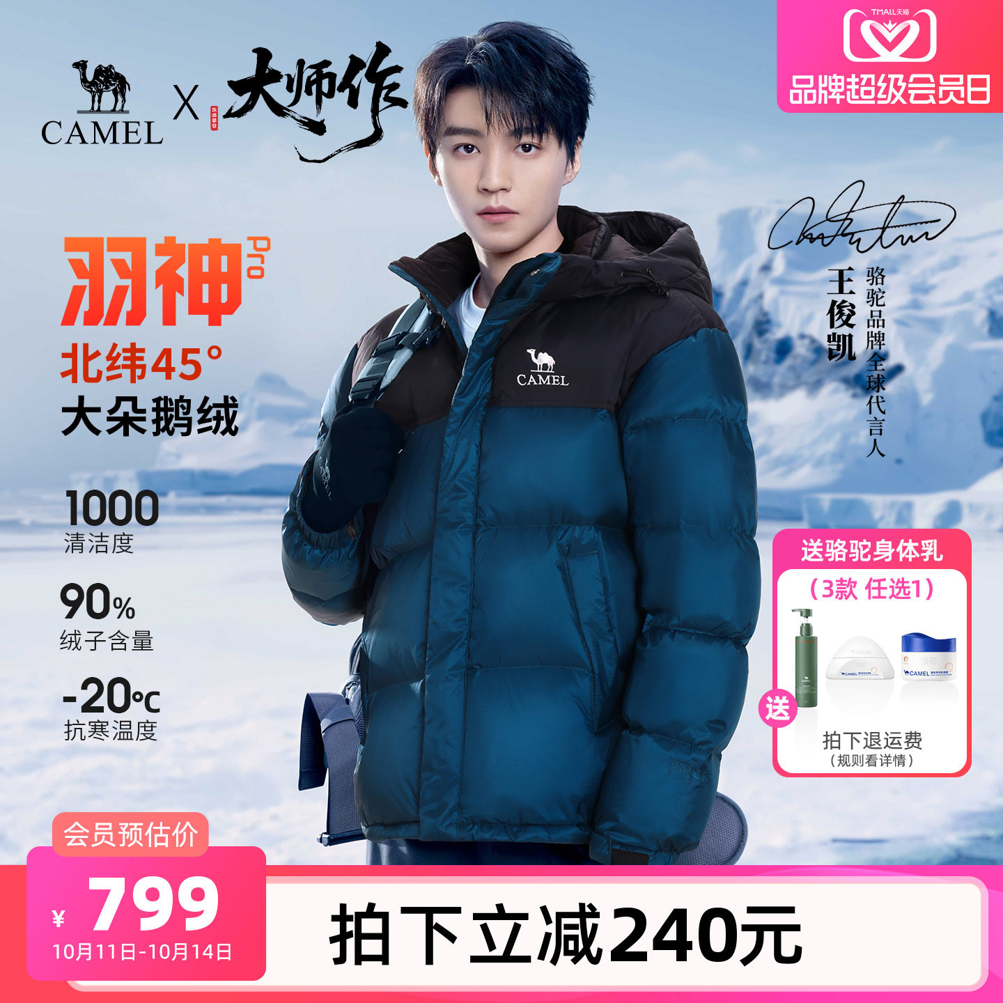 【王俊凯同款】骆驼羽神PRO户外羽绒服新款男女鹅绒外套明星同款