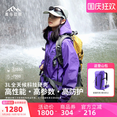 喜马拉雅3L全天候硬壳登山冲锋衣
