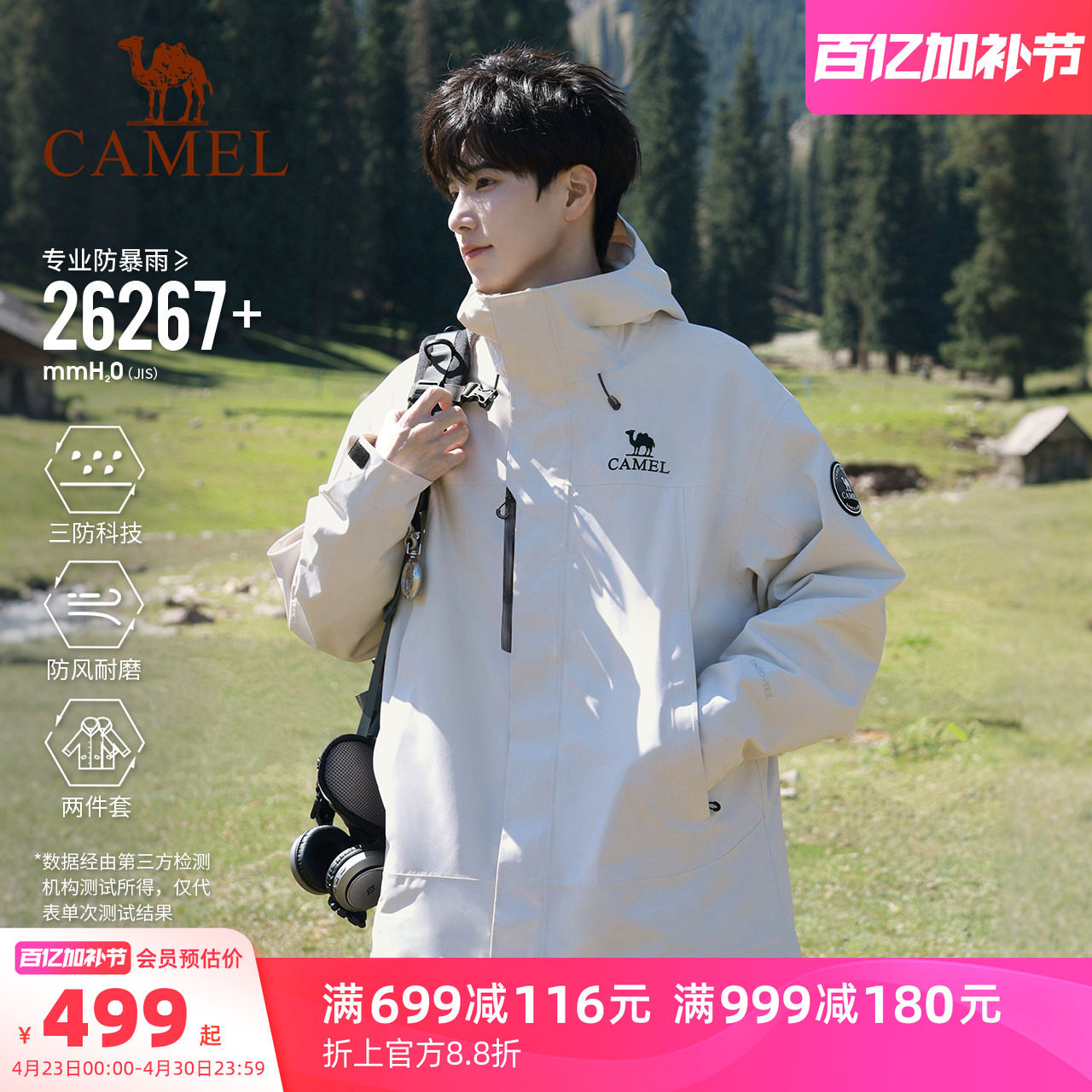 骆驼流光白色王者凯甲ICON冲锋衣男三合一外套女暴雨级防水登山服