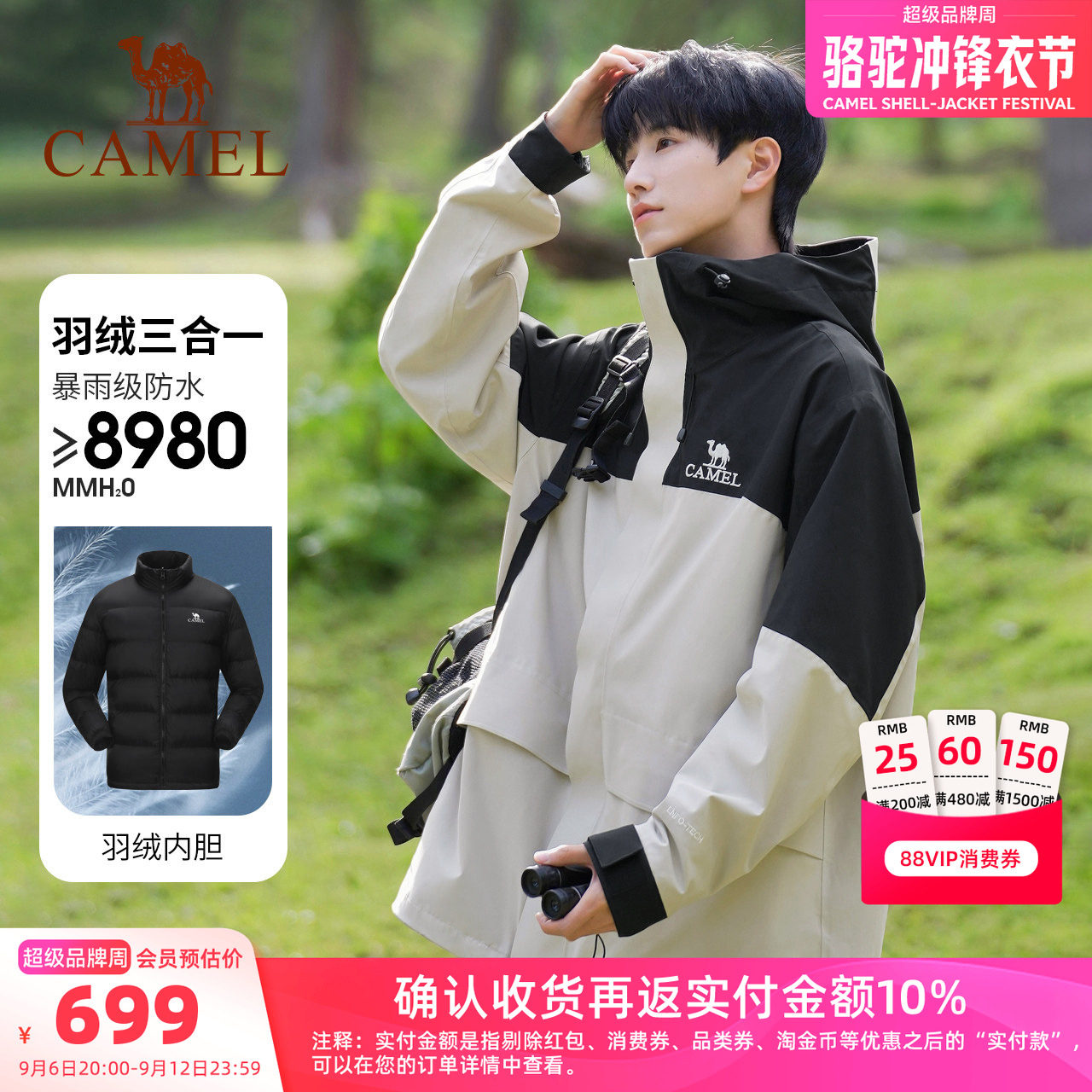 [鸭绒内胆]骆驼三防羽绒服冲锋衣男女款三合一外套加绒加厚登山服