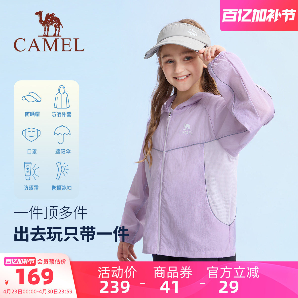 骆驼儿童防晒衣夏季薄款户外运动UPF50+防紫外线男女童皮肤衣外套