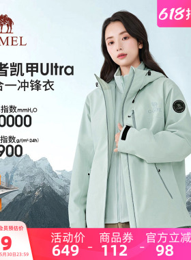 骆驼王者凯甲Ultra冲锋衣三合一女加绒加厚防风防水旅游服外套男