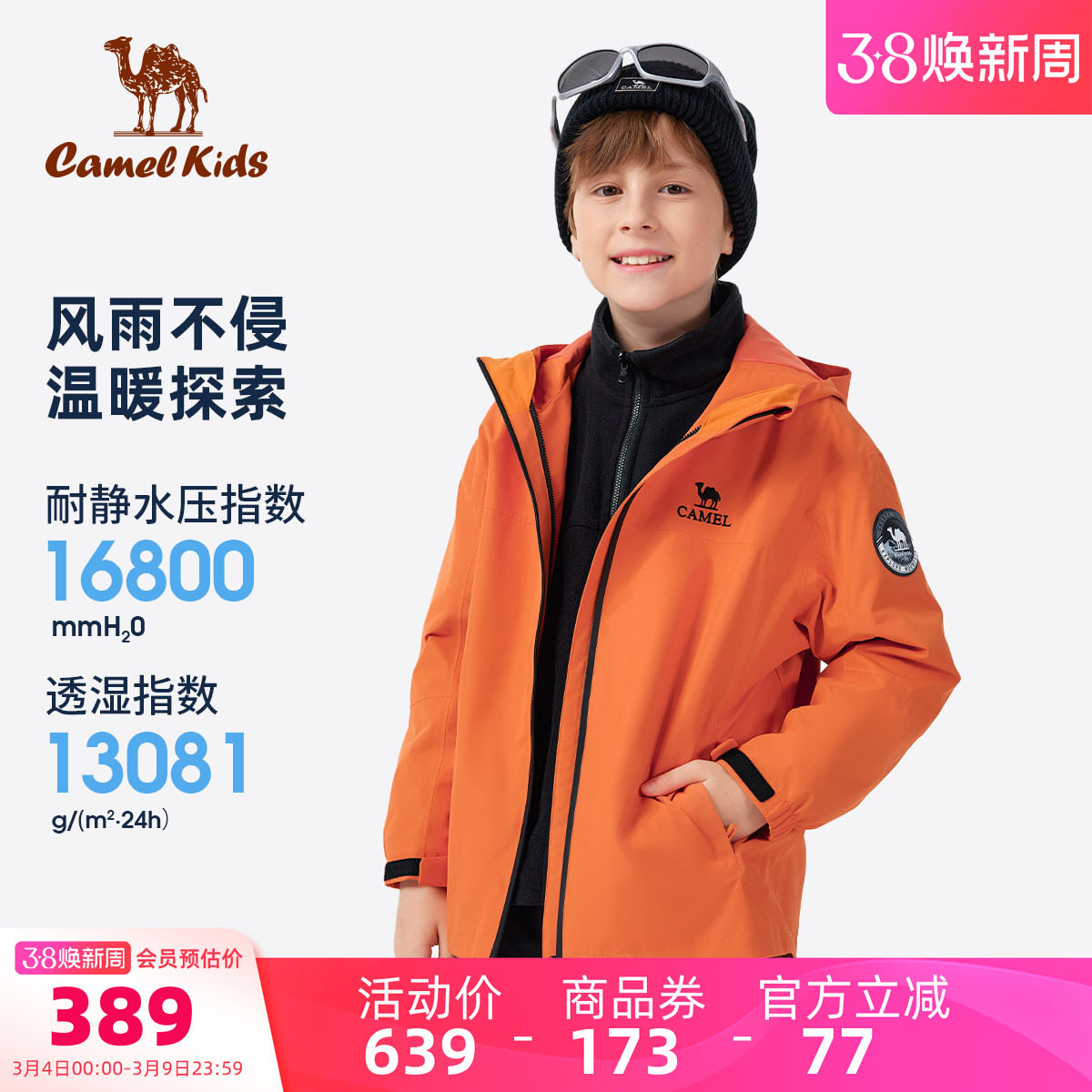 小骆驼儿童冲锋衣三合一2026新款户外防风防水外套男童女童登山服