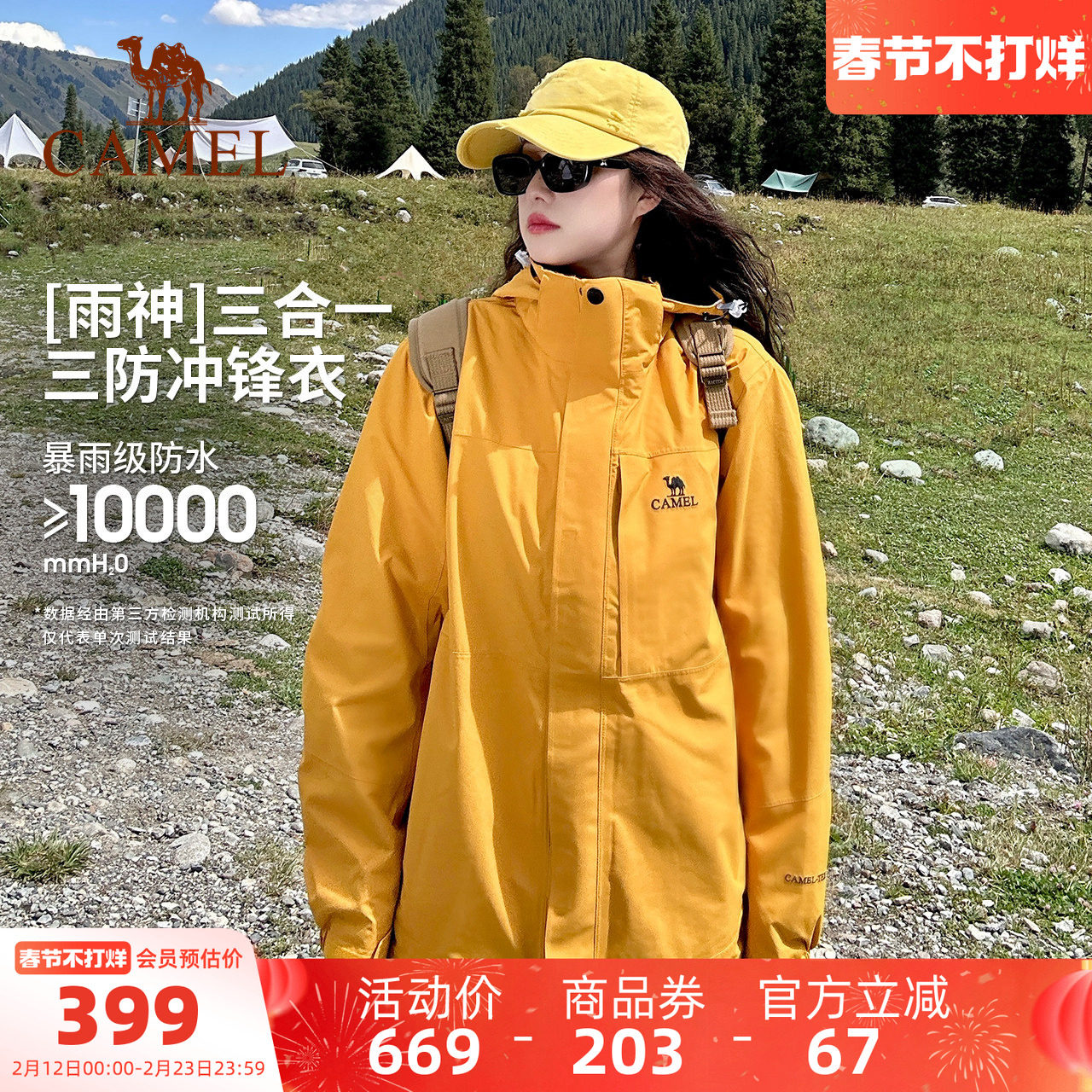 【谷子黄】骆驼冲锋衣男女冬季外套三合一防水户外进藏旅游登山服