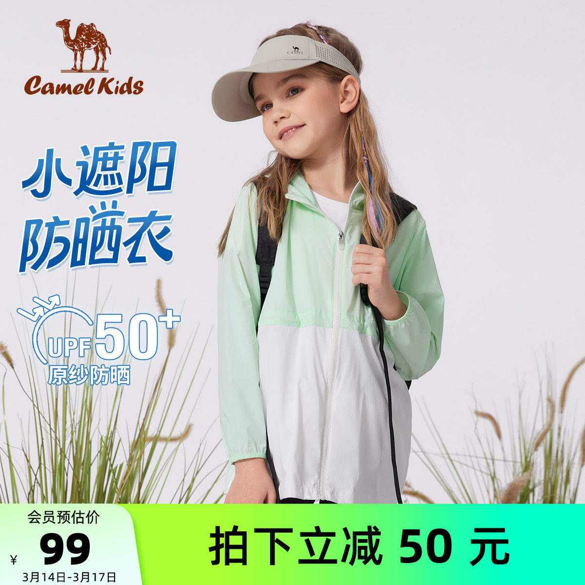 【清仓】小骆驼儿童防晒衣冰丝轻薄款防紫外线夏季女童皮肤衣外套