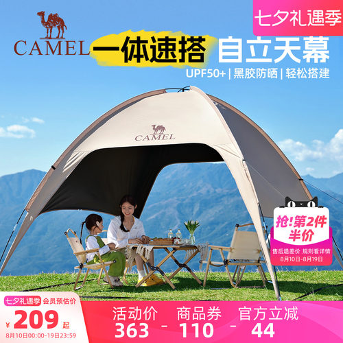 骆驼穹顶天幕户外遮阳