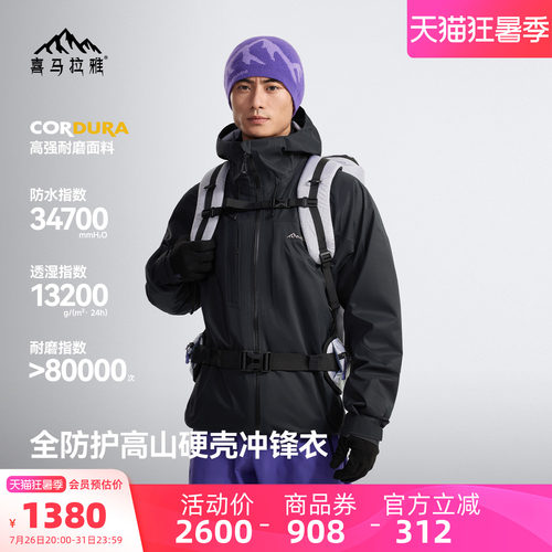 喜马拉雅亚丁AF全防护冲锋衣外套