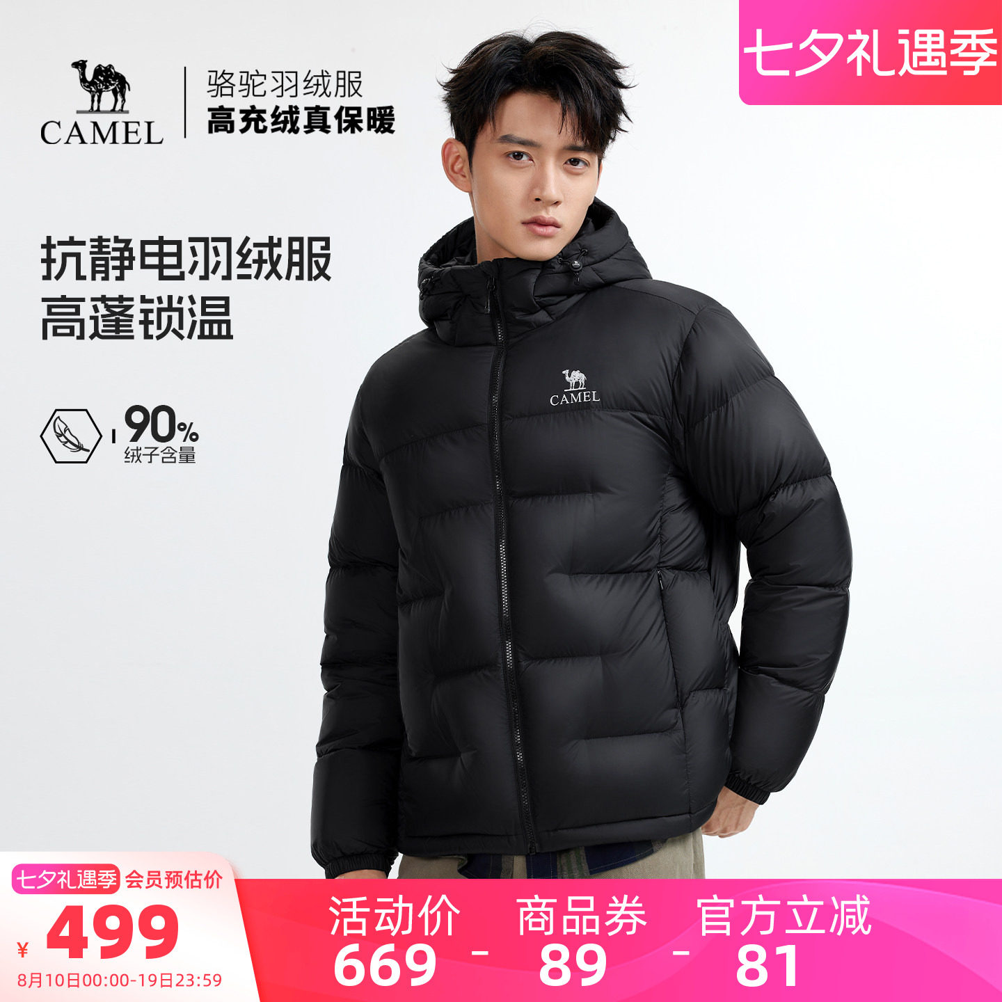 骆驼小太阳羽绒服 310元 - 86线报