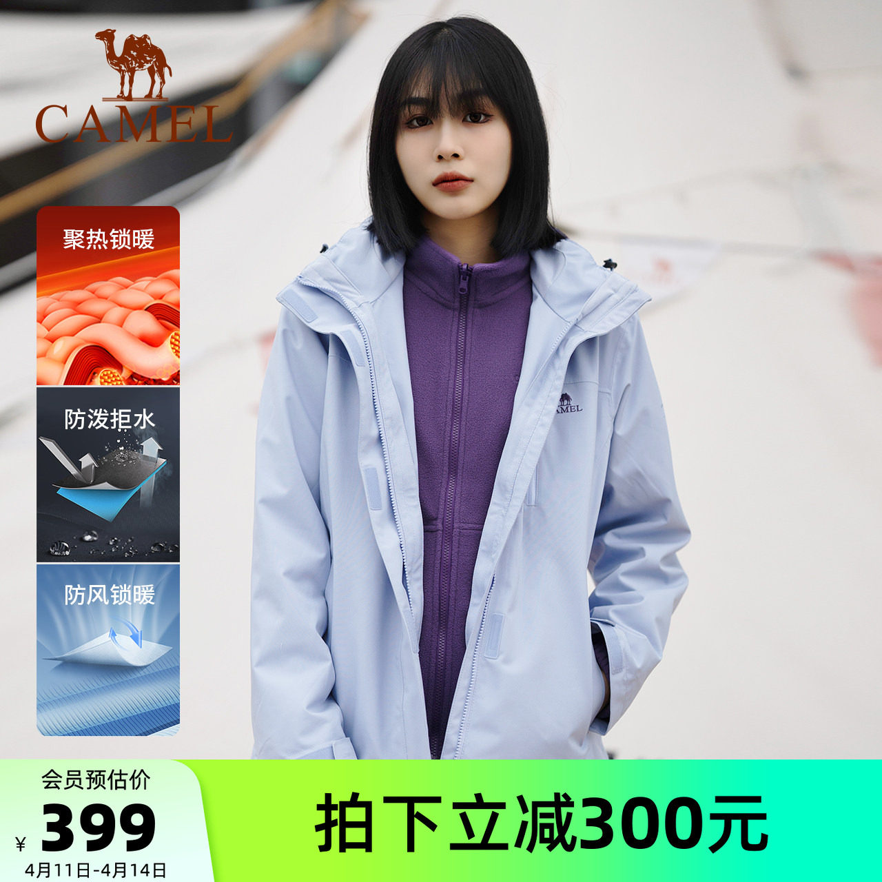 骆驼女装三合一冲锋衣男女外套可拆卸两件套防风防水抓绒内胆外套