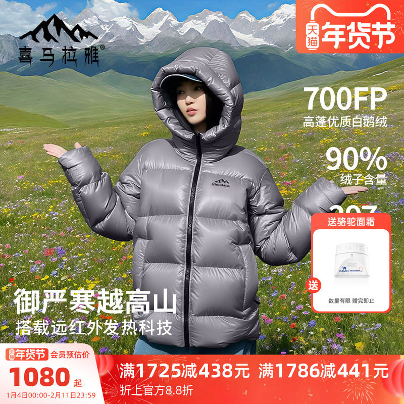 骆驼喜马拉雅雨崩鹅绒羽绒服女轻薄新款冬季户外保暖充绒厚外套男