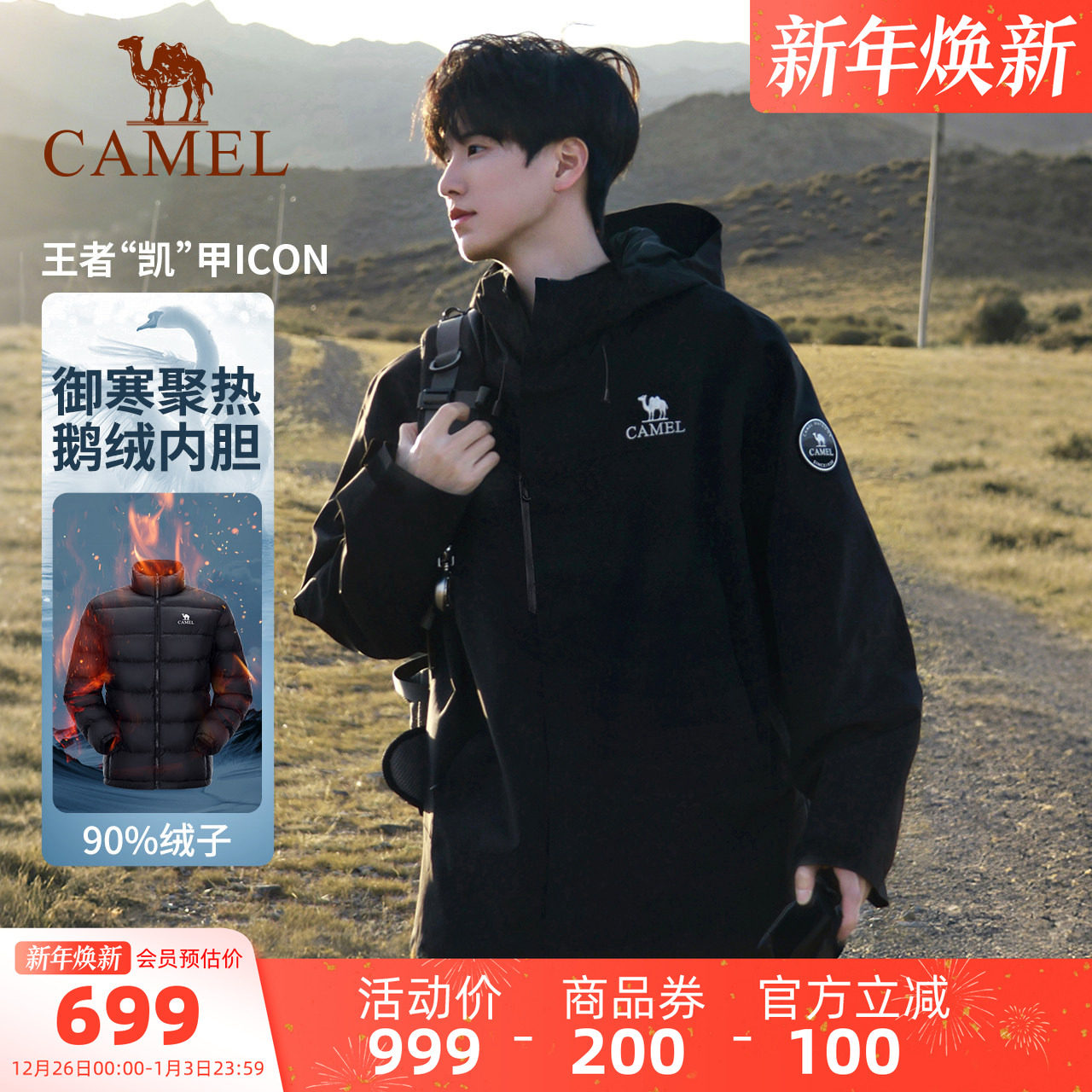 【鹅绒版】骆驼王者凯甲ICON鹅绒羽绒服冲锋衣男女新款三合一外套