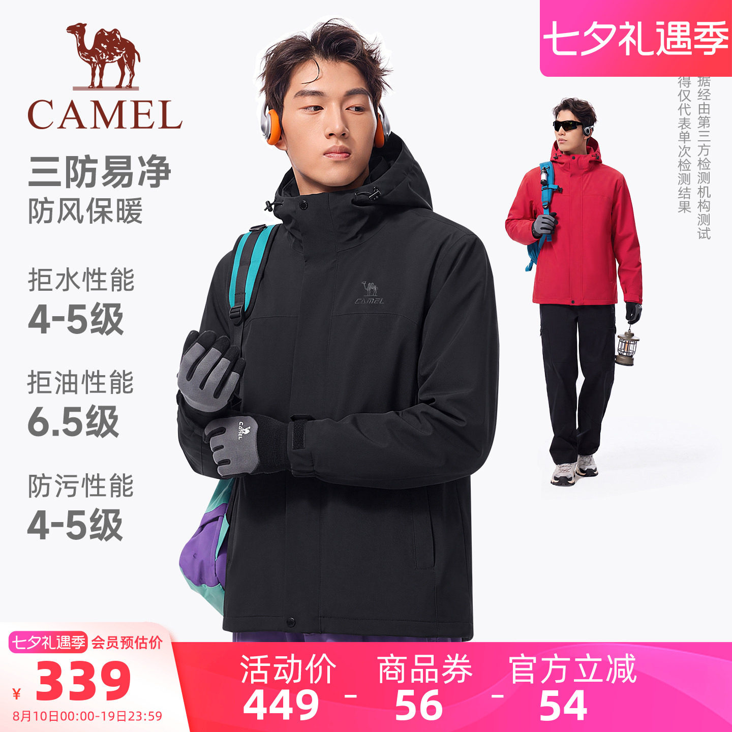 骆驼运动全地形中性风衣外套