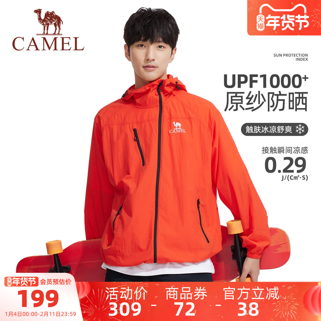 骆驼竹影Pro男装防晒服男运动夏户外遮阳透气凉感钓鱼服海边外套,男装,时尚防晒服,淘宝优惠券,粉丝福利购,淘宝优惠卷