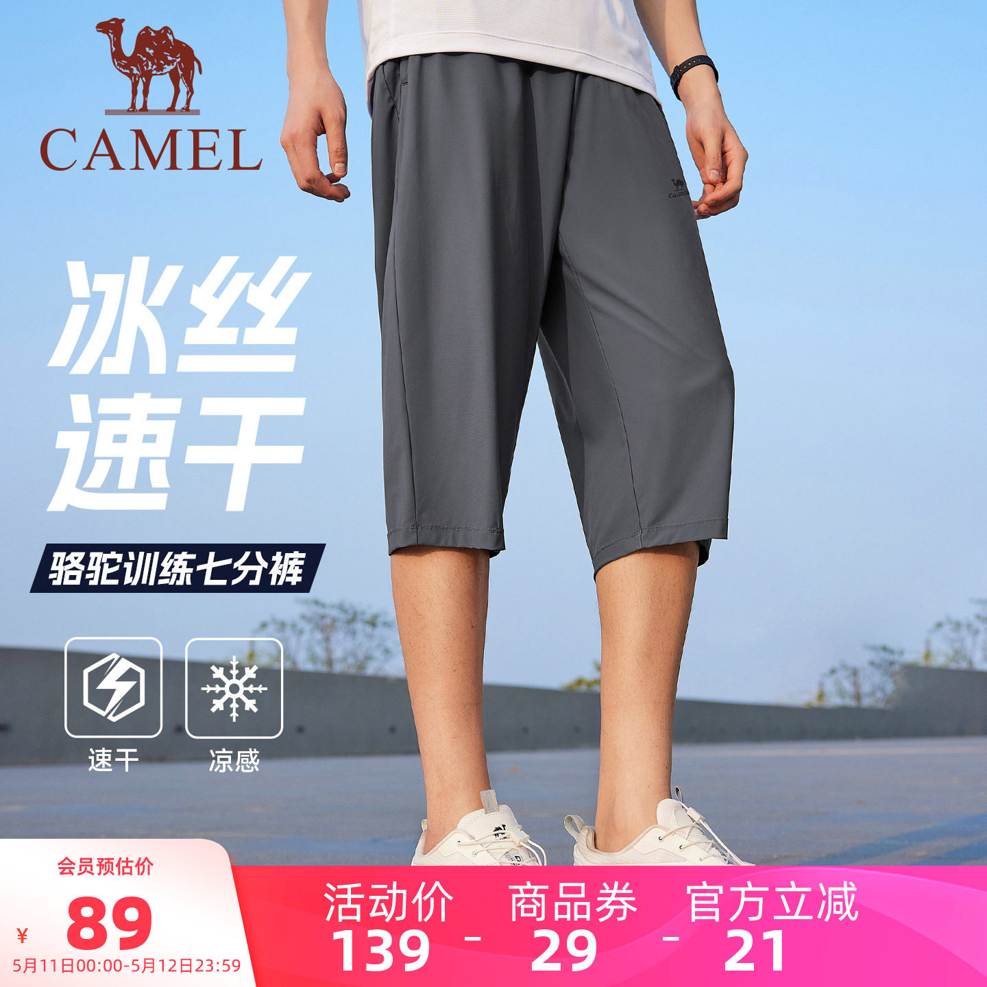 骆驼运动冰感速干七分裤男2026夏季新款防晒宽松户外跑步休闲短裤